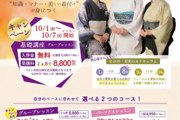 初心者向け！「入門コース」 10月生入学募集！【烏丸御池校(京都)】